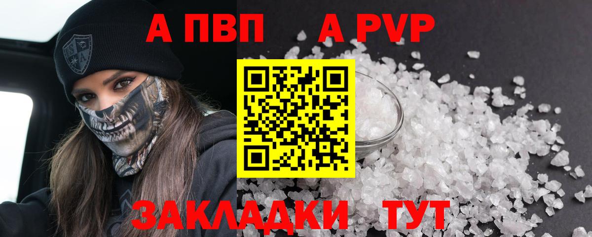 А ПВП СК КРИС  Вход с VPN  Южноуральск  Альфа ПВП СК  Alpha-PVP крисы CK 