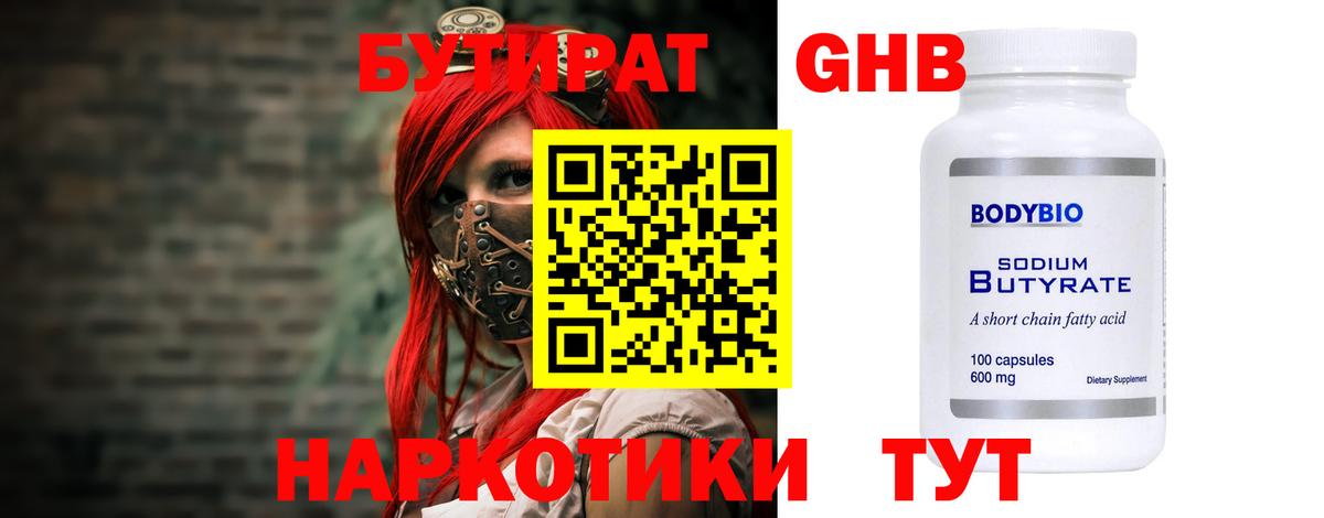 Бутират 99%  Вход с VPN  Южноуральск 