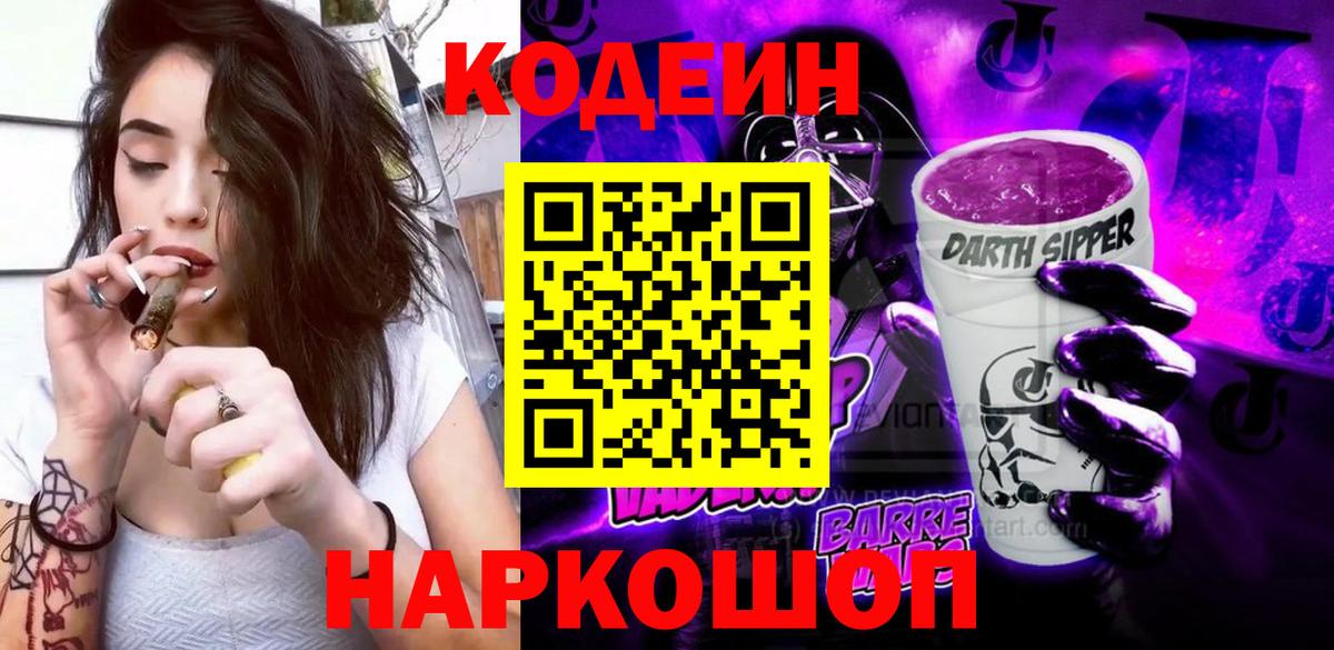 Codein Purple Drank  Codein напиток Lean (лин)  Вход с VPN  Южноуральск 