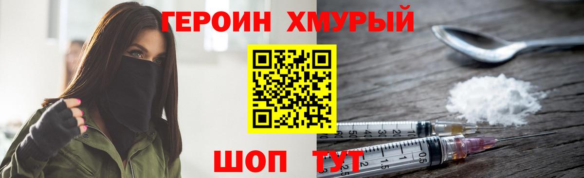 Героин хмурый Южноуральск