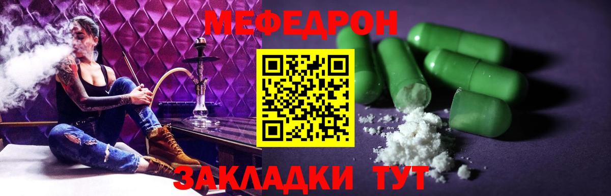МЯУ-МЯУ  МЕФ 4 MMC  Вход с VPN  Южноуральск  МЯУ-МЯУ мука 