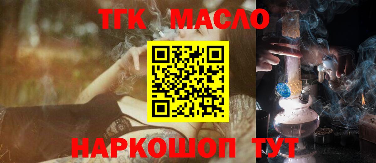 ТГК жижа  где можно купить наркотик  Южноуральск  Дистиллят ТГК вейп  Вход с VPN 