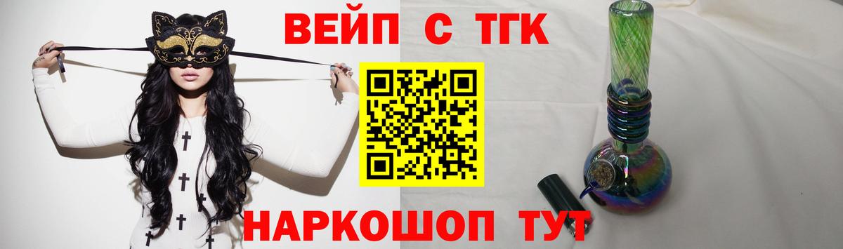 ТГК вейп Южноуральск